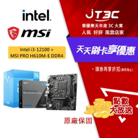 【最高22%回饋+299免運】Intel 12代 i3-12100 CPU 處理器 + 微星 PRO H610M-E DDR4 主機板 超值組合品★(7-11滿299免運)