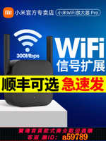【台灣公司 可打統編】小米WiFi放大器PRO無線wifi擴大器增強覆蓋放大信號加強器穿墻無線網橋接wife家用路由器漏油器中繼接收器L