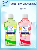 兩瓶裝日本ora2皓樂齒果味漱口水亮白凈色無酒精無刺激去口氣牙漬
