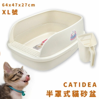 【現貨供應】CATIDEA 半罩式貓砂盆 XL號 附貓砂鏟一支 適合多隻成貓 貓廁所 貓用品 落砂凸球 限時促銷