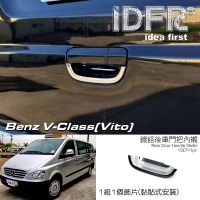 【IDFR】Benz 賓士 VITO W639 2003~2010 鍍鉻銀 尾門把手內碗 飾貼(VITO W639 改裝)
