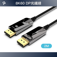 POLYWELL DP 8K AOC光纖影音線 /2M