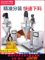 【台灣公司 可打統編】歐信螺桿定量粉末分裝機全自動灌裝面粉奶粉藥粉三邊封大定量包裝機
