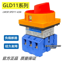 樂清市格磊電器 GLD11-63A/04 LW30 JYD11負載斷路轉換開關3p63a