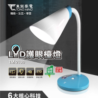東銘 LED護眼檯燈 TM-2100