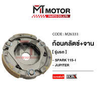 ก้อนคลัทช์+จานคลัทช์ YAMAHA SPARK 115-I / JUPITER [1DY,SRL115FI] (M26333) [BJN x MTMotorParts] ก้อนค