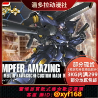 {保固一年 可打統編}萬代高達模型 HGBF 008 1/144 KAMPFER AMAZING 驚異京寶梵