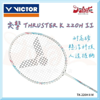【大自在】VICTOR 勝利 羽球拍 突擊 TK-220H II 羽毛球拍 空拍 耐高磅 人造握柄 懸浮科技