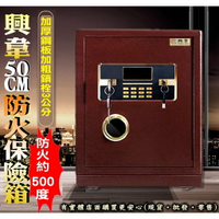 【預購】保險箱 密碼保險箱 興韋50cm防火保險箱 保險櫃 金庫 保管箱 保密櫃 興雲網購