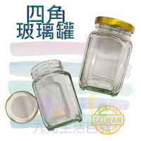 台灣製 四角玻璃瓶/400ml /350ml 玻璃儲物罐 收納罐 果醬罐 漬物罐 醃漬罐 玻璃罐 密封罐