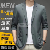 【全球優品匯】薄西裝外套男 防曬西裝 休閒西裝外套 夏天西裝 男生西裝 透氣 柔軟 冰絲西裝 韓版西裝外套 黑色西裝外套