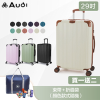 Audi 29吋旅行箱 時尚耐摔 防爆拉鍊 輕量可加大 TSA海關鎖 杯架 ABS+PC行李箱