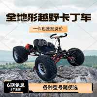 【公司貨優質服務】越野卡丁車燃油成人全地形網紅沙灘車山地漂移車兒童四輪電動賽車
