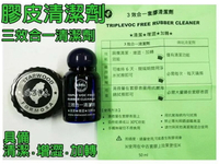 大自在台灣神木 桌拍清潔劑 膠皮 桌球皮 三效合一 清潔 增澀 加轉 附清潔海綿 W108