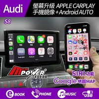 【送免費安裝】Audi S8 原車螢幕升級 CARPLAY+手機鏡像+ Android AUTO 【禾笙影音館】