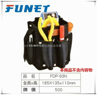 【台北益昌】FUNET 塔氟龍 超耐磨布 迷你電工袋(2孔)附手機袋 FDP-93