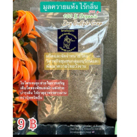 มูลควายแห้ง ไร้กลิ่น 5 ถุง 45 บาท (ราคาเฉลี่ยถุงละ 9 บาท) 500 g. Dry Buffalo Crap
