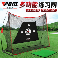 高爾夫用品 golf裝備 球桿包 練習器 PGM 高爾夫球練習網 揮桿切桿訓練器材用品 室內打擊籠 配發球器 全館免運