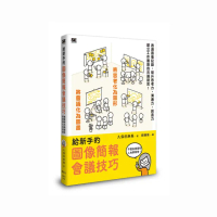 給新手的圖像簡報會議技巧