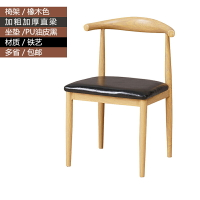 牛角椅 餐椅靠背北歐簡約書房凳子書桌學生學習臥室家用仿實木鐵藝牛角椅『XY33860』