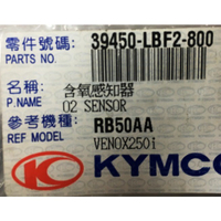 光陽正廠 LBF2 含氧感知器 O2 (18mm)/(大牙公插) 金牌II V2 150 MYROAD 700i