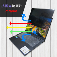 【Ezstick】ASUS VivoBook Pro M7400 M7400QE 筆電用 防藍光 防窺片(左右防窺)