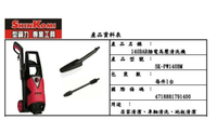 [ 家事達] 型鋼力 - PW140BM -感應馬達-高壓清洗機-超高壓力140bar +送3米進水管+水管快束接頭+管束