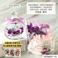 【A-ONE】浮游花DIY花材包 永生花素材永生滿天星 大滿天星 婚禮佈置 手作素材 滿天星 羊齒 勿忘我 H08