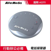 圓剛 AVerMedia AS111 智慧抗噪通話會議揚聲器(星光銀)