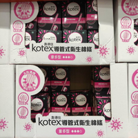 好市多 Kotex 靠得住導管式衛生棉條 量多型 32入