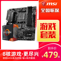 AMD微星B450M X470搭銳龍r5 3500X 3600XT CPU主機板板u套裝A PRO VDH MORTAR
