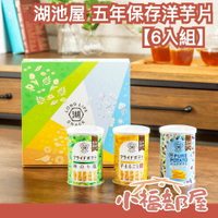 【6入組】日本 湖池屋 LONG LIFE SNACK 長效期洋芋片 防災食品 約5年 防災避難零食 長效期餅乾 地震
