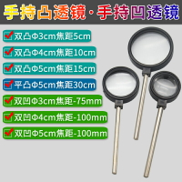 凸透鏡成像實驗器材測量焦距5cm10cm凹透鏡鏡片光具座附件手持光學雙凸透鏡平凸透鏡聚光凹透鏡凸透鏡學生用