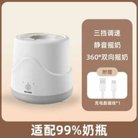 內地直送 - 智能搖奶器嬰兒電動寶寶沖奶粉機神器家用調奶器便攜泡奶器攪拌器