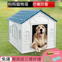 🔥狗窩 四季通用可拆洗狗屋 冬季保暖室外防雨狗房子 寵物中大型犬別墅 塑膠狗屋 狗房子 寵物柵欄 寵物籠 運輸籠 塑料房