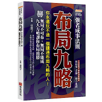 布局九略
