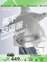 【台灣公司 可開發票】蕉下空調防曬衣男士專業戶外騎行釣魚登山輕薄涼感帶風扇防曬服