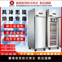 【高品質超低價】巴爾赫商用風冷冰箱速凍冷柜冰柜立式插盤烘焙包子餃子急速冷凍柜