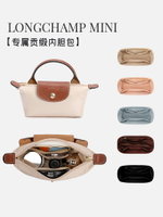 內膽包適用于瓏驤mini內膽包改造 Longchamp包內襯龍驤迷你餃子包中包撐