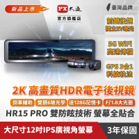 PX 大通- 台灣最頂級電子後視鏡3年保固 前後2K防眩Wifi雙鏡頭行車記錄器 前後行車紀錄器GPS(HR15 PRO)