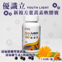【Youth Light 優識立】新複方葉黃素軟膠囊 130粒/罐