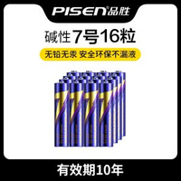品勝鹼性電池5號7號兒童玩具電動遙控器滑鼠五七號電視冷氣機乾電池正品智慧門鎖電子密碼鎖1.5V官方旗艦店alp