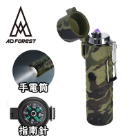 Ad-Forest 野外求生必備 三合一多功能電弧脈衝打火機 打火機 手電筒 指南針 生火 戶外 野炊 露營(三色任選)