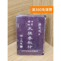 中華國術太極拳教材的價格推薦- 2026年6月| 比價比個夠BigGo