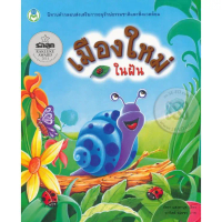 [BOOK SEED] เมืองใหม่ในฝัน