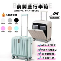 BLUEVINE前開行李箱 登機箱 手提行李箱 18吋20吋行李箱 旅行箱 拉桿箱 小型迷你行李箱
