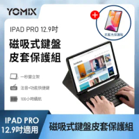 (12.9吋抗藍光保貼組)【YOMIX 優迷】iPad Pro 12.9吋 磁吸式藍牙鍵盤皮套保護組(支援繁中/英輸入)