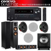 ONKYO TX-NR7100 9.2聲道擴大機+古力奇 R-625FA+R-34C+二對CS-16CII+MS-450