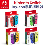 Nintendo 任天堂 Switch 原廠 Joy-Con控制器 手把 台灣公司貨 紅藍 紫橘 綠粉 藍黃 現貨
