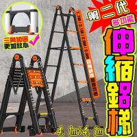 【DE生活】升級二代伸縮鋁梯 4.1＋4.1米 伸縮梯 人字梯 一字梯 家用梯 折疊梯 工程梯 A字梯